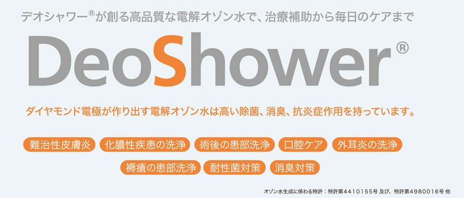 オゾン水生成器 DeoShower(デオシャワー)ペット用 POS-310【最新モデル
